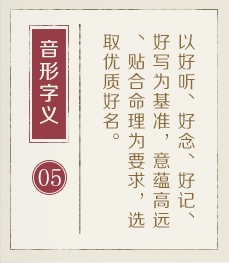 宁国起名流程五